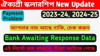 Aikyashree Scholarship New Update | Bank Awaiting Response Data Aikyashree | ঐক্যশ্রী স্কলারশিপ টাকা