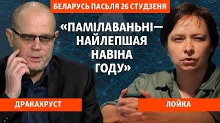 «Беларусь пасьля 26 студзеня». Якія шанцы на новую адлігу?