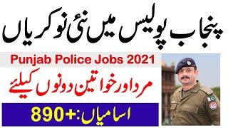 Punjab Police  Jobs 2021|| Punjab Police Jail Department Jobs 2021 || Nts Jail Department Jobs