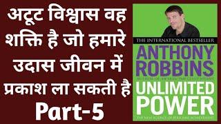 Unlimited Power book summary in hindi | Unlimited Power audiobook summary in hindi | book review