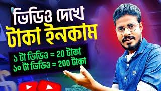 Only ভিডিও দেখেই  ₹769 টাকা ইনকাম Online earning bangla | Online টাকা কামানোর নতুন পদ্ধতি 