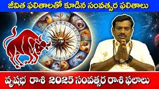 వృషభరాశి  Taurus I Raasiphalalu 2025 I Vrushabarasi 2025 I Rukhmangadarao I WMM Bhakthi