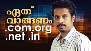 Which Domain Extension is Best | .COM vs .IN or .ORG vs .NET (Malayalam)