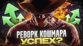 КАКИМ ПОЛУЧИЛСЯ РЕВОРК КОШМАРА О_о - BHVR СОЗДАЛИ ИМБУ?