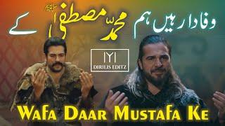 Wafa Daar Mustafa ﷺ Ke |وفا دار ہیں ہم مصطفی ﷺکے| Ertugrul Ghazi | Osman Ghazi |Dirilis Editz