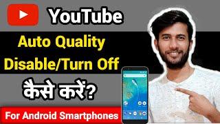 YouTube Auto Quality Disable/Turn Off On Android Smartphone | Set Default Resolution For YouTube