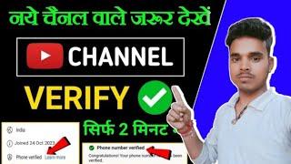 Youtube channel verify kaise karte hai | Youtube channel ko verify kaise karen | How to verify 2024