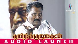 Writer and Actor Vela Ramamoorthy Speech @ Tamil Kudimagan Audio Launch | SangamamTV