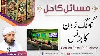 73th Masla | Gaming Zone Ka Business