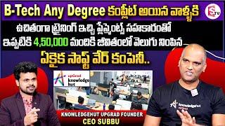 KnowledgeHut upGrad Founder CEO Subbu Exclusive Interview || How to Get Software Job || SumanTV