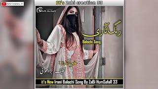 Latest Irani Balochi Song - Dil Borta Mani Rang Anariya - Remix Balochi Song 2022 