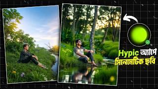 পুরনো ছবি নতুন রূপে | Instagram Viral Photo Editing Tutorial | Hypic Photo Editing Tutorial