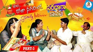 అల.. రోజా నగరిలో సరదాగా కాసేపు | RK Roja Family Interview | Sankranti Special | Vanitha TV Exclusive