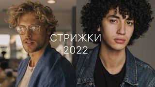 Тренды стрижек 2022 | Моя стрижка и укладка