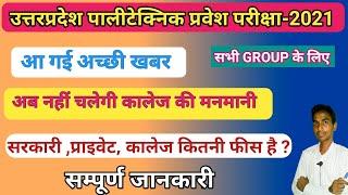 Up Polytechnic Counselling 2021 || Up Polytechnic Counselling Kaise Kare || Jeecup Counselling 2021