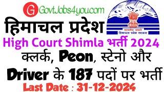 HP HIGH COURT CLERK PEON STENO DRIVER RECRUITMENT 2024 || HP GOVT JOBS 2025