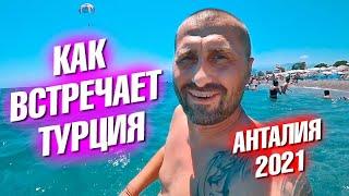 Отдых в Турции 2021. Стамбул, Анталия. Алко-вечер и пляж Коньяалты