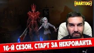 Diablo 3. Некромант. Стартовый билд 16-го сезона