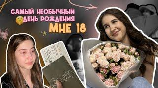 18 лет | вернулась в родной город | самый ТРОГАТЕЛЬНЫЙ День Рождения