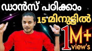 ഡാൻസ് പഠിക്കാം | Basic Steps Of Dance For Beginners | Dance Learning Malayalam | Mallu Dancer |