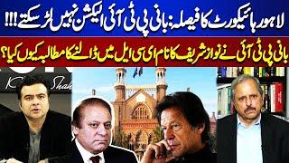 Why Did PTI Founder Demand Nawaz Sharif's Name To Be Included In ECL? | On The Front