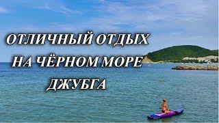 639ч Отдых в Джубге/Обзор где мы снимали жильё/Жизнь семьи на юге России