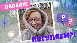 VLOG Бабушки не только вяжут. Прогулка по Голосеево. Киев без снега в феврале.