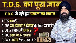 TDS | TDS FULL COURSE | TDS ENTRY IN TALLY PRIME | TDS KA DATA CA KO KAISE BHEJE | TDS KYA HAI