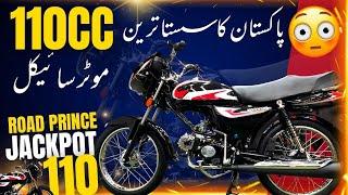 PAKISTAN KA SASTA TAREEN 110cc BIKE | ROAD PRINCE JACKPOT 110CC | BIKE MATE PK