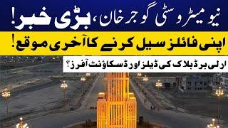 New Metro city Gujjar Khan Last Chance To Sell Your File || Market Value & Discount Offers? NMC GK