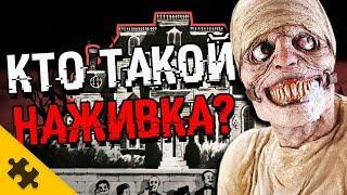 КТО ТАКОЙ SCP-957? Наживка. НЕ ОСТАВАЙСЯ ОДИН ДОМА! ИСТОРИИ ФОНДА SCP