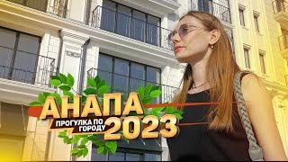 Анапа 2023