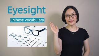 Useful Chinese Vocabulary for Bad Eyesight: glasses, contacts, optometrist, eye doctor...