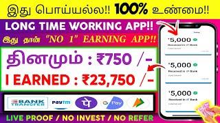  Earn : ₹23750 | 3 Days : ₹2500 | Work From Home Jobs |New Money Earning Apps |Data Entry Jobs