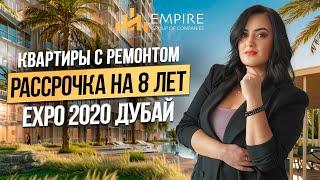 Почему EXPO CITY Дубай это лучший выбор недвижимости в 2024? Недвижимость в Дубае