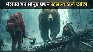 শহর যখন জঙ্গলে পরিণত হয় ॥ Radioflash movie explained in bangla ॥ Best of hollywood