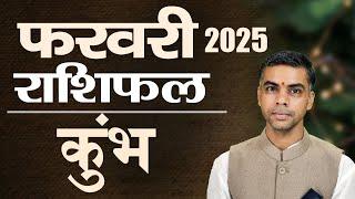 KUMBH Rashi | AQUARIUS | Predictions for FEBRUARY - 2025 Rashifal | Monthly Horoscope| Vaibhav Vyas