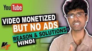 Ads not showing on YouTube after Monetization in Hindi (100% Fix)