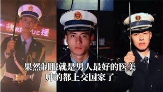 果然制服就是男人最好的医美，帅的都上交国家了，真是行行出新郎