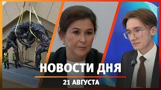 Новости Уфы и Башкирии 21.08.24: артисты на юбилее, деньги ученым и отмена фестиваля