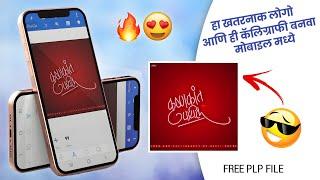 How To Make Trending Signature Calligraphy And Logo In Mobile..? Make Signature Calligraphy Inmobile