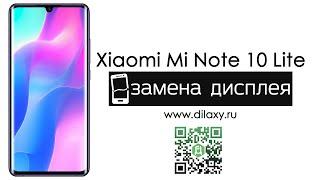 Замена дисплея Xiaomi Mi note 10 lite, разбираем телефон