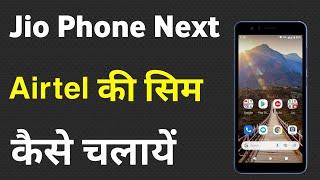 Jio Phone Next Me Airtel Ki Sim Kaise Chalaye | Jio Phone Next How To Use Airtel Sim