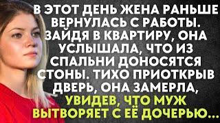 В этот день жена раньше вернулась с работы. Зайдя в квартиру, она услышала, что из спальни доносятся