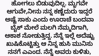 ನೊಂದ ಮನಸುಗಳ ಮಿಲನ ️️ ಭಾಗ 557#kannada #kannadastory