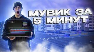 МУВИК ПО НЕКСТ РП ЗА 5 МИНУТ! l ТЫ ТОЧНО СДЕЛАЕШЬ ТАКОЙ МУВИК! #nextrp #mta