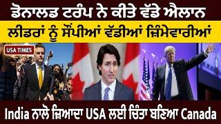 Donald Trump ਨੇ ਕੀਤੇ ਵੱਡੇ ਐਲਾਨ, India ਨਾਲੋ ਜ਼ਿਆਦਾ USA ਲਈ ਚਿੰਤਾ ਬਣਿਆ Canada