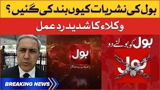 BOL Broadcast Banned | Lawyers Aggressive Reaction | Breaking News