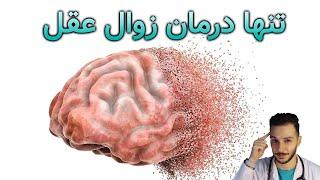 یک ورزش سه دقیقه‌ای، قدرتمند ترین راه تقویت مغز است - تقویت حافظه و بازسازی سلول ها