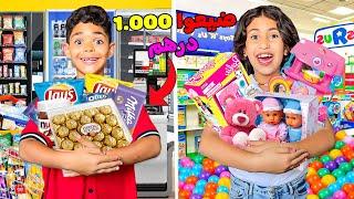 اخيرا..اعطيت ليونس ورانية‼️1.000 درهم كاملةبشرط يخسروها فـ 24 ساعةصدموني 